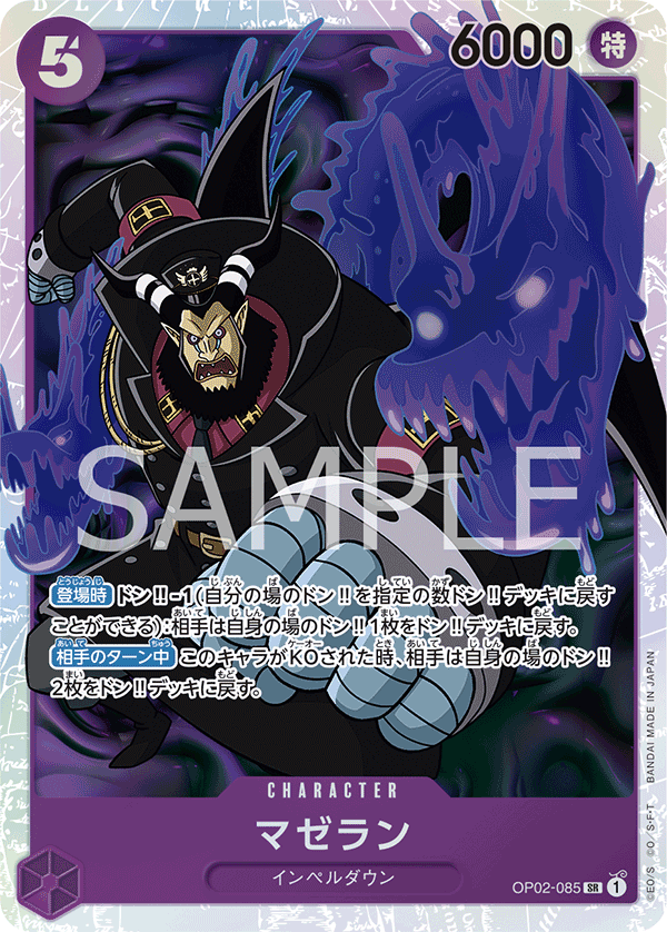 Magellan — Super Rare — OP02-085 ONE PIECE Card Game