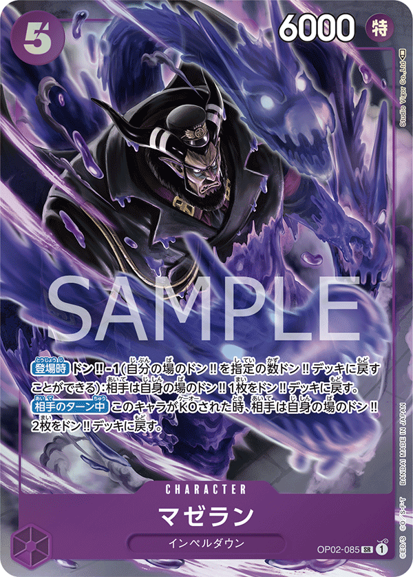 Magellan (Parallel) (Parallel) — Parallel Super Rare — OP02-085 ONE PIECE Card Game