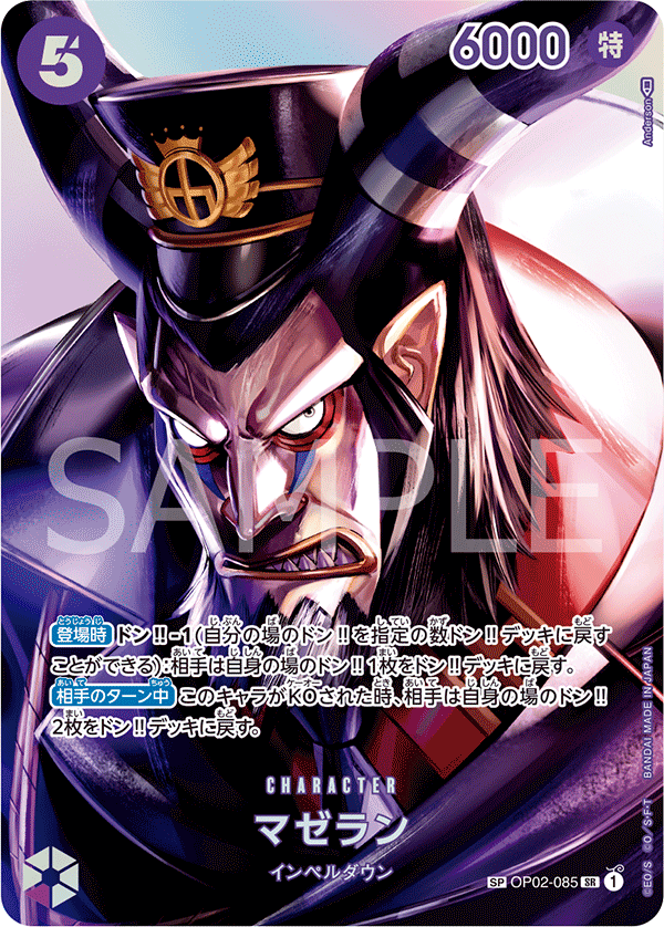Magellan (Parallel) (SP Card) — SP Card — OP02-085 ONE PIECE Card Game