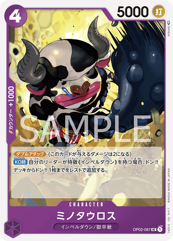 Minotaur — Uncommon — OP02-087 ONE PIECE Card Game