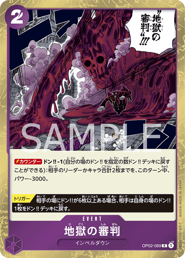 Judgment of Hell — Rare — OP02-089 ONE PIECE Card Game