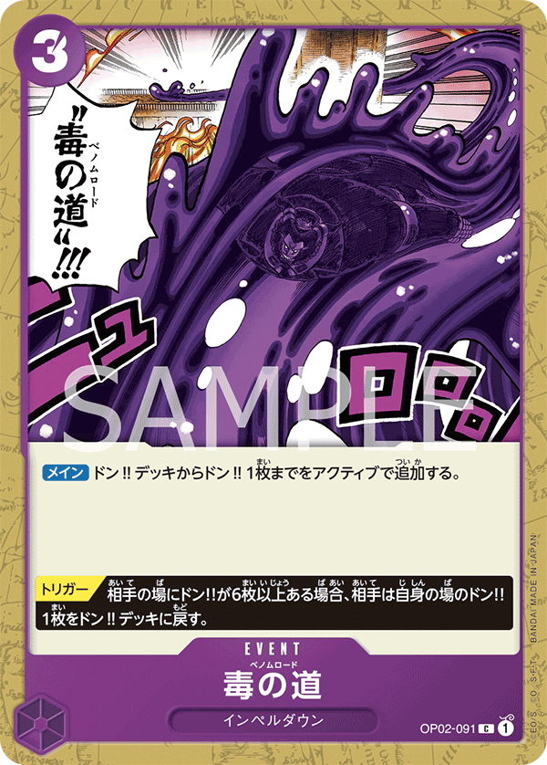 Venom Road — Common — OP02-091 ONE PIECE Card Game