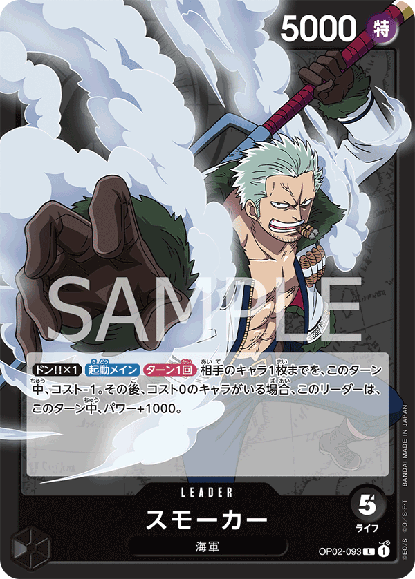 Smoker — Leader — OP02-093 ONE PIECE Card Game