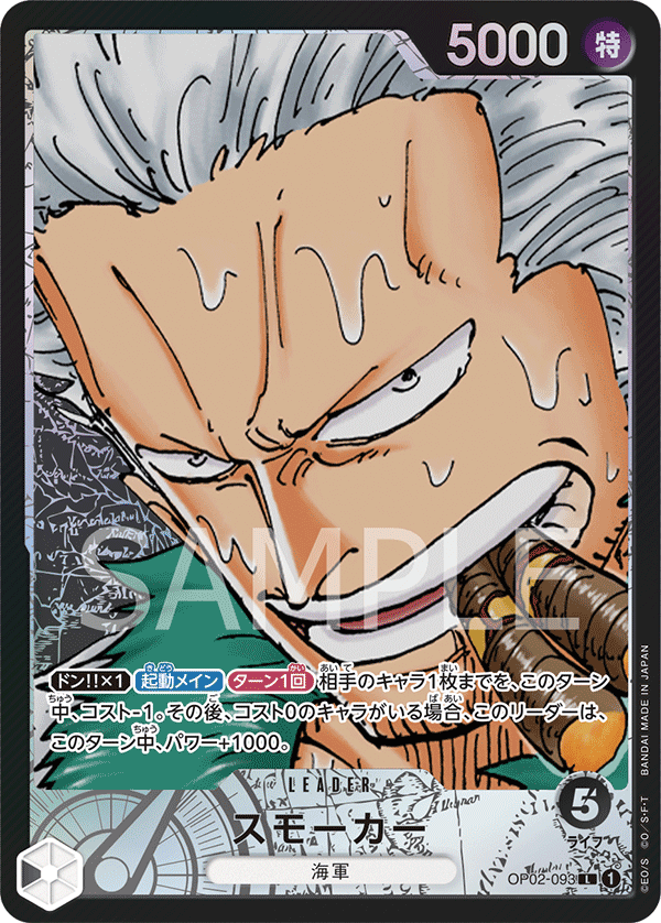Smoker (Parallel) (Parallel) — Parallel Leader — OP02-093 ONE PIECE Card Game
