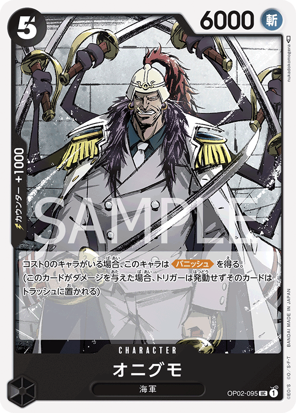 Onigumo — Uncommon — OP02-095 ONE PIECE Card Game