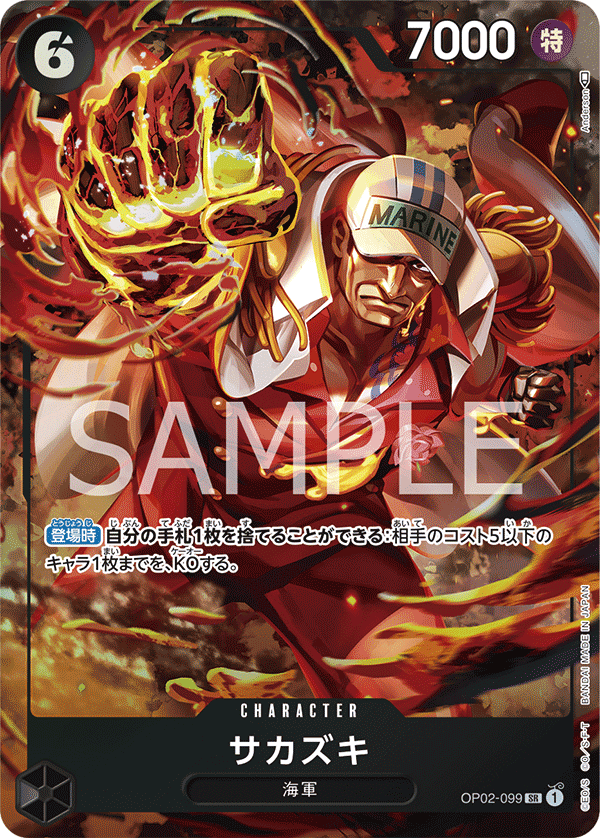 Sakazuki (Parallel) (Parallel) — Parallel Super Rare — OP02-099 ONE PIECE Card Game