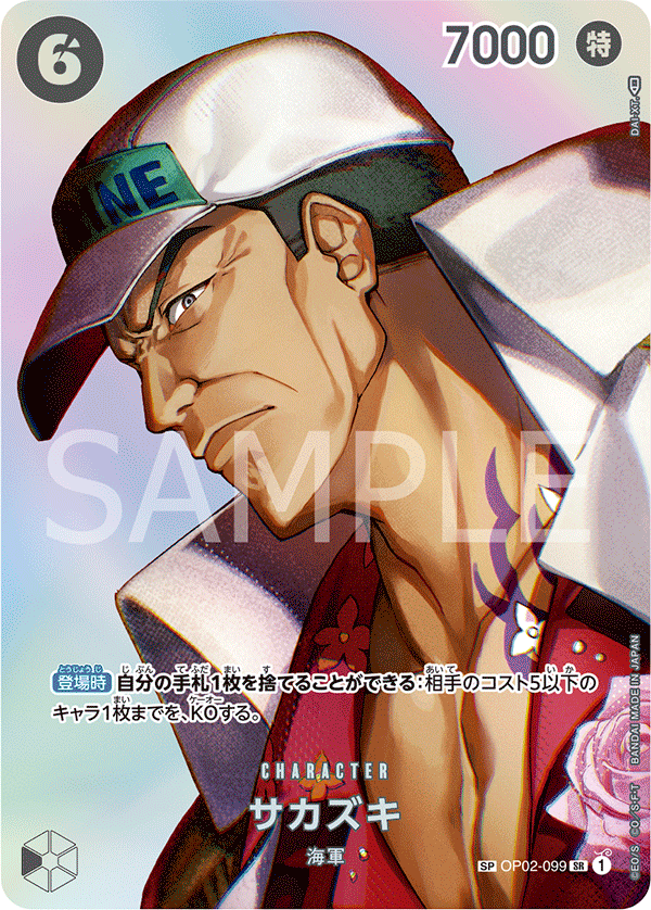 Sakazuki (Parallel) (SP Card) — SP Card — OP02-099 ONE PIECE Card Game