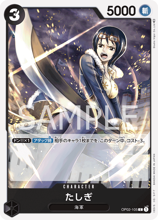 Tashigi — Common — OP02-105 ONE PIECE Card Game