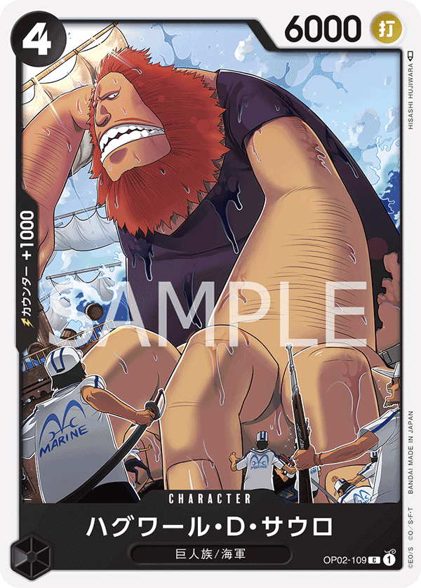 Jaguar.D.Saul — Common — OP02-109 ONE PIECE Card Game