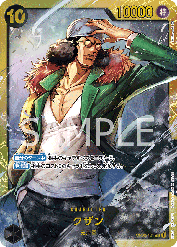 Kuzan — Secret Rare — OP02-121 ONE PIECE Card Game
