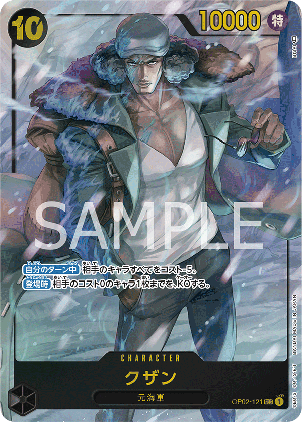 Kuzan (Parallel) (Parallel) — Parallel Secret Rare — OP02-121 ONE PIECE Card Game