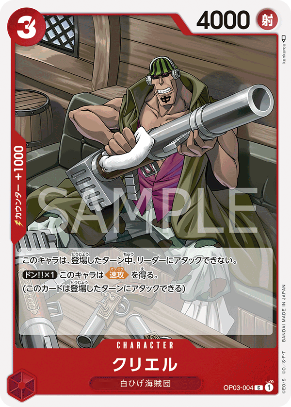 Curiel — Common — OP03-004 ONE PIECE Card Game