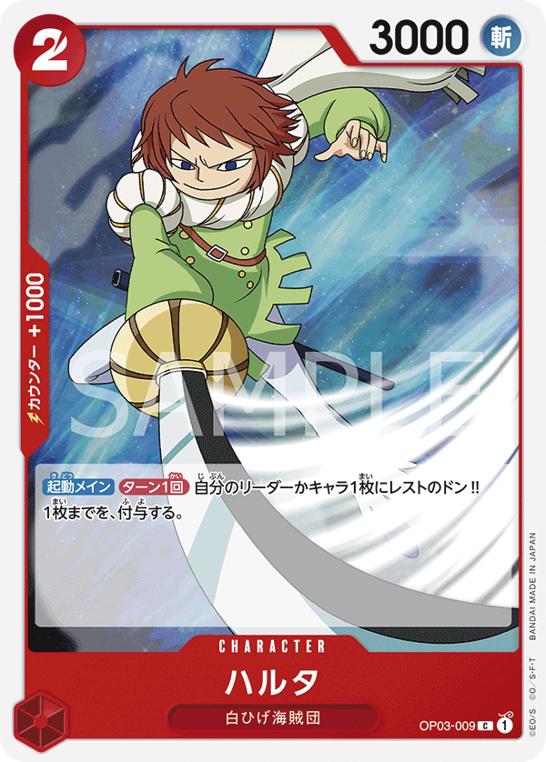 Haruta — Common — OP03-009 ONE PIECE Card Game