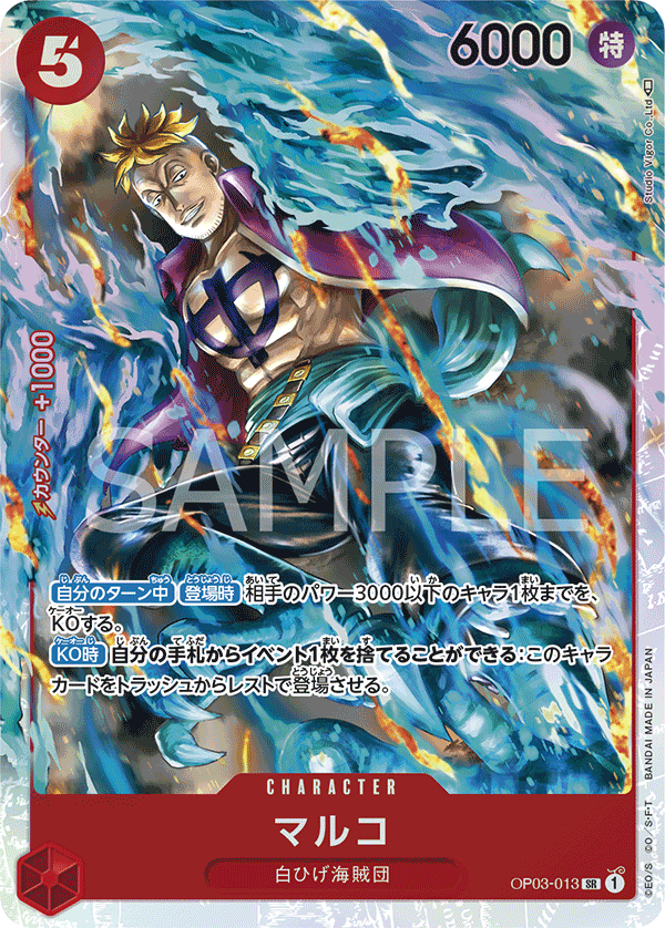 Marco — Super Rare — OP03-013 ONE PIECE Card Game