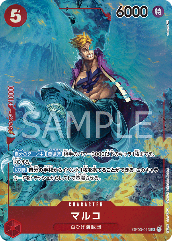 Marco (Parallel) (Parallel) — Parallel Super Rare — OP03-013 ONE PIECE Card Game