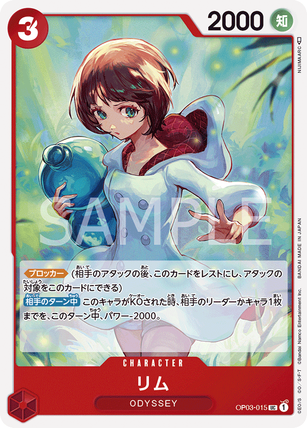Lim — Uncommon — OP03-015 ONE PIECE Card Game