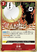 Flame Emperor — Rare — OP03-016 ONE PIECE Card Game