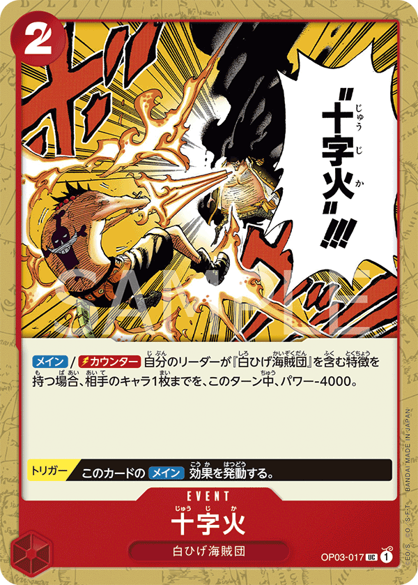 Cross Fire — Uncommon — OP03-017 ONE PIECE Card Game