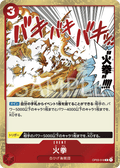 Fire Fist — Rare — OP03-018 ONE PIECE Card Game