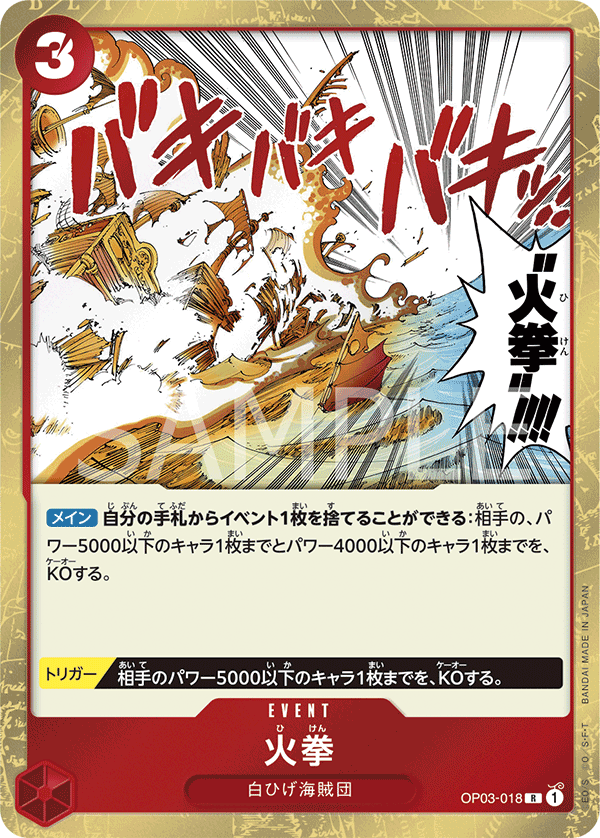 Fire Fist — Rare — OP03-018 ONE PIECE Card Game
