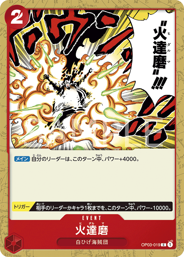 Fiery Doll — Common — OP03-019 ONE PIECE Card Game