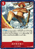 Striker — Common — OP03-020 ONE PIECE Card Game