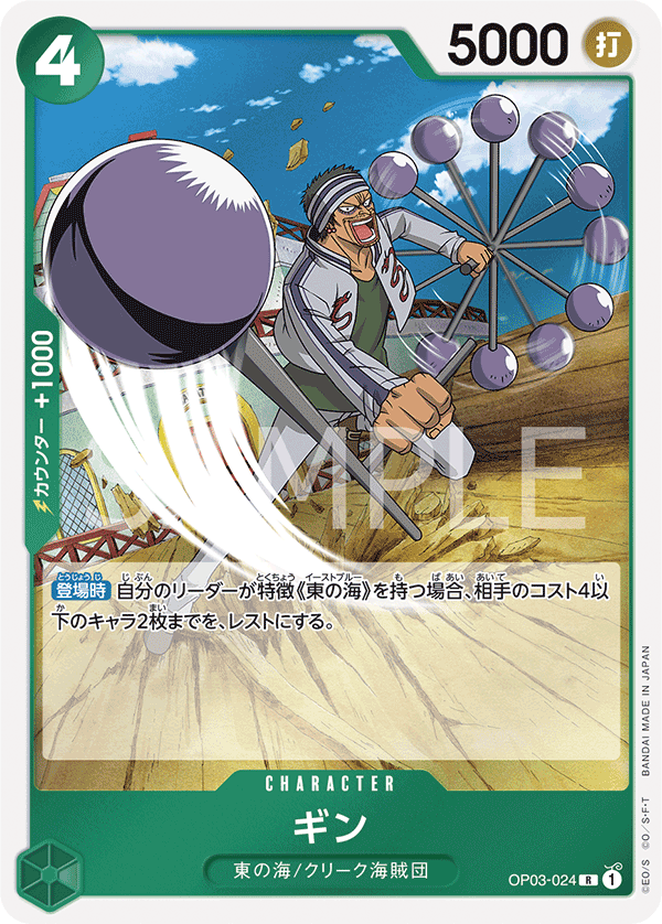 Gin — Rare — OP03-024 ONE PIECE Card Game