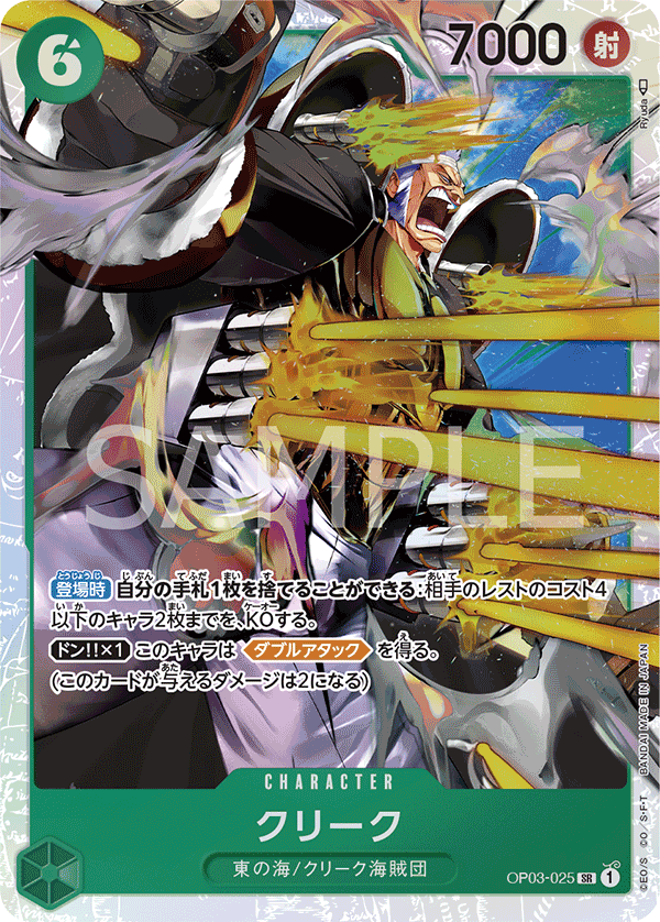 Krieg — Super Rare — OP03-025 ONE PIECE Card Game