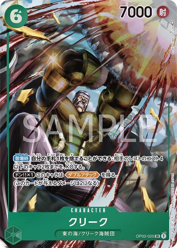 Krieg (Parallel) (Parallel) — Parallel Super Rare — OP03-025 ONE PIECE Card Game