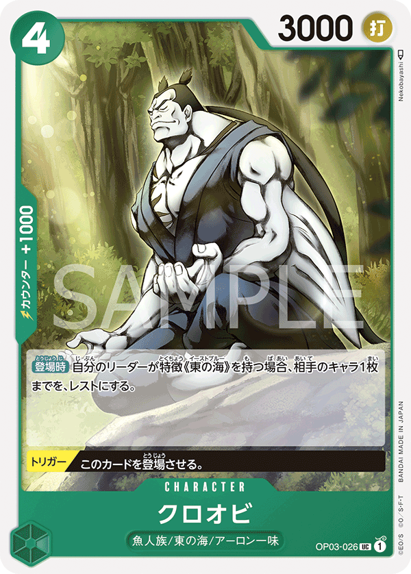 Kuroobi — Uncommon — OP03-026 ONE PIECE Card Game