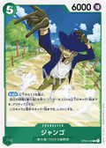 Jango — Rare — OP03-028 ONE PIECE Card Game