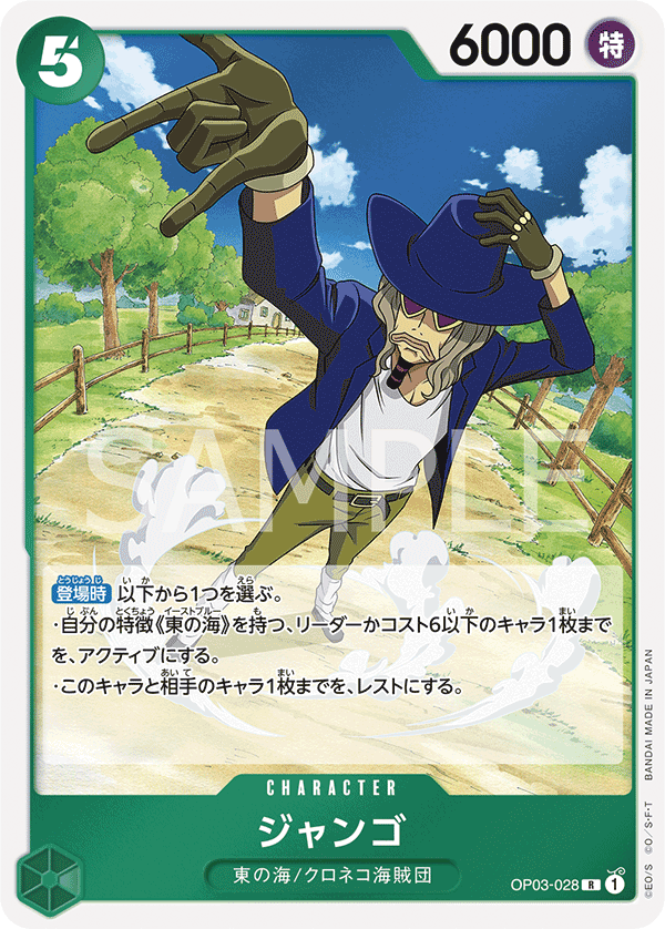 Jango — Rare — OP03-028 ONE PIECE Card Game