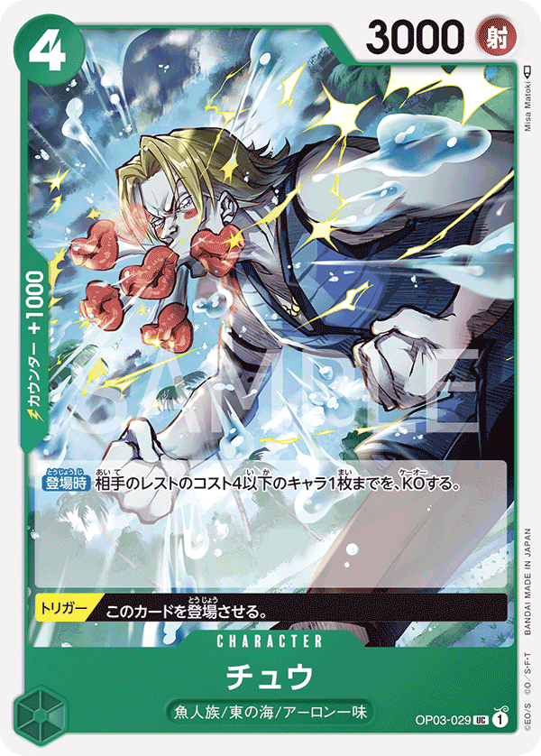 Chew — Uncommon — OP03-029 ONE PIECE Card Game