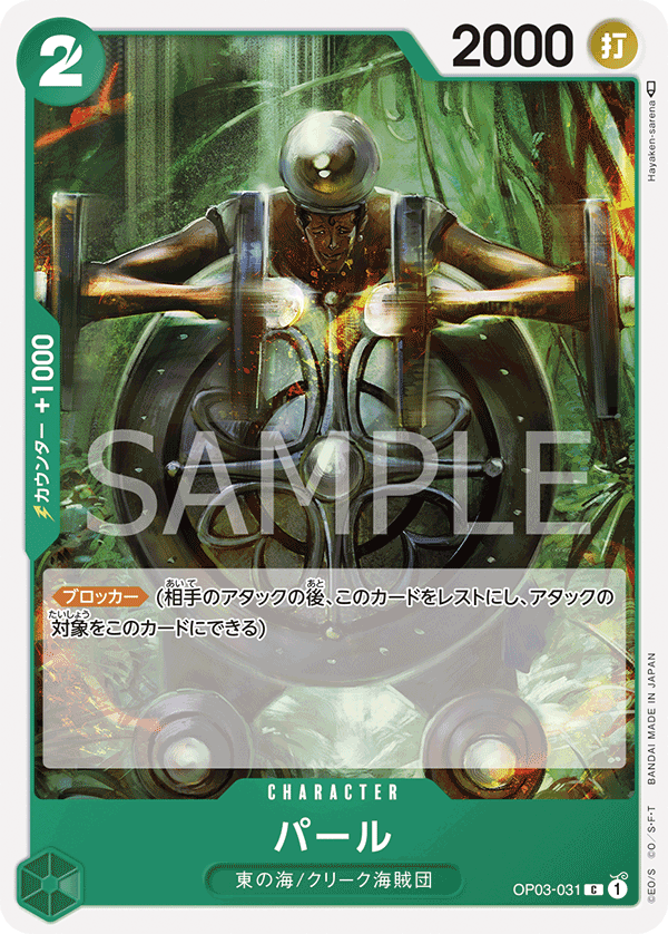 Pearl — Common — OP03-031 ONE PIECE Card Game