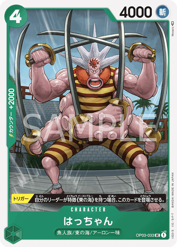 Hatchan — Uncommon — OP03-033 ONE PIECE Card Game