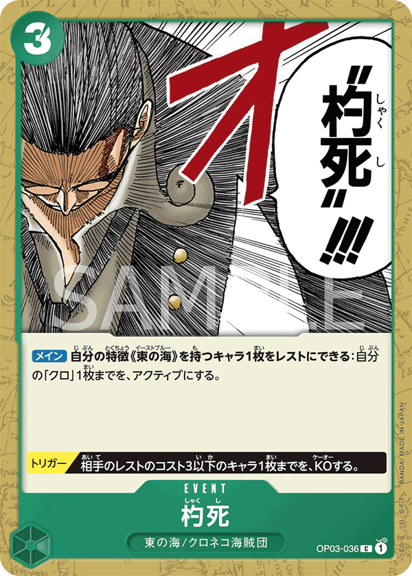 Out-of-the-Bag — Common — OP03-036 ONE PIECE Card Game