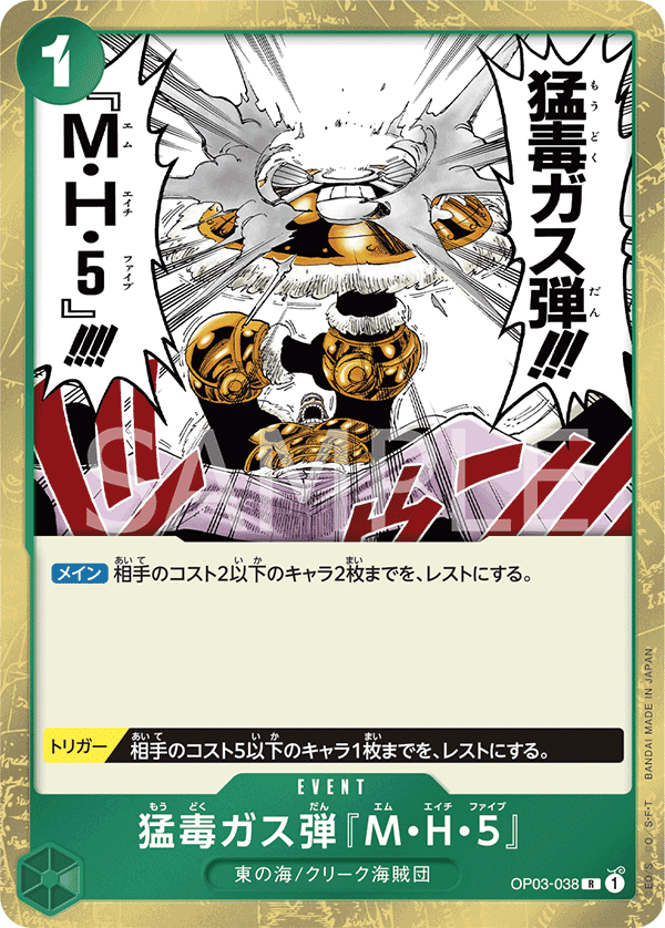 Deathly Poison Gas Bomb MH5 — Rare — OP03-038 ONE PIECE Card Game