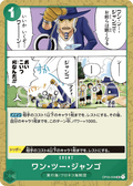 One, Two, Jango — Uncommon — OP03-039 ONE PIECE Card Game
