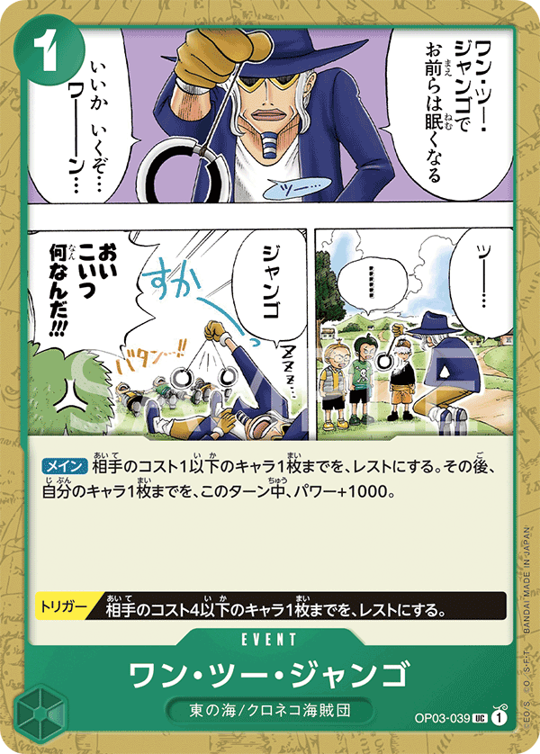One, Two, Jango — Uncommon — OP03-039 ONE PIECE Card Game