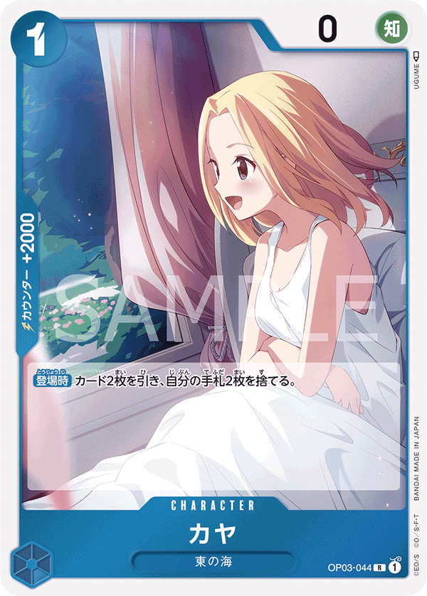 Kaya — Rare — OP03-044 ONE PIECE Card Game