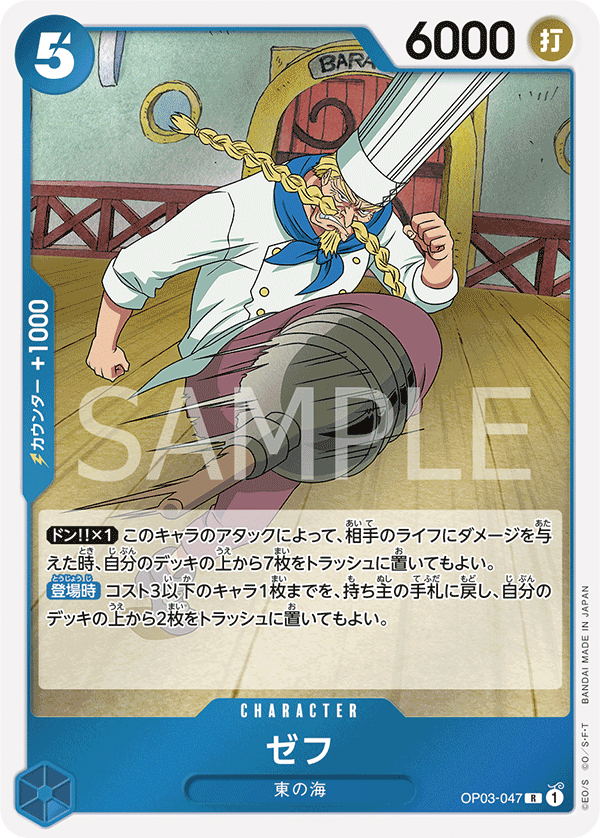 Zeff — Rare — OP03-047 ONE PIECE Card Game