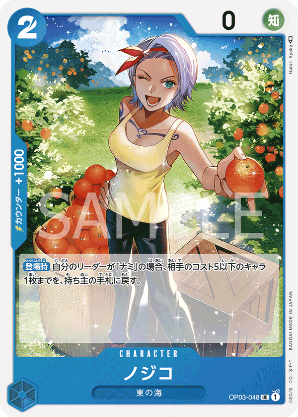 Nojiko — Uncommon — OP03-048 ONE PIECE Card Game