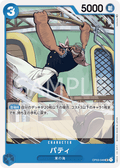 Patty — Uncommon — OP03-049 ONE PIECE Card Game