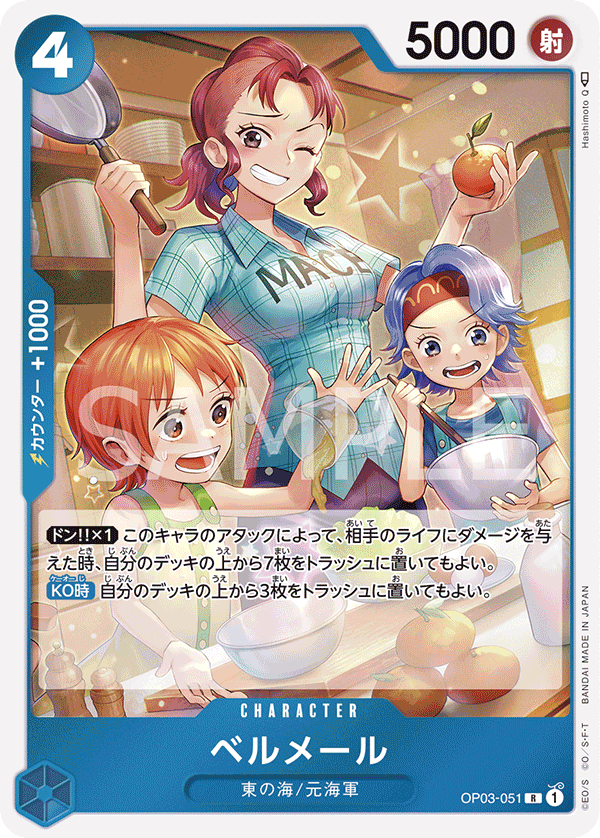 Bell-mère — Rare — OP03-051 ONE PIECE Card Game