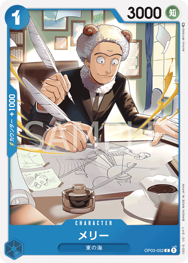 Merry — Common — OP03-052 ONE PIECE Card Game