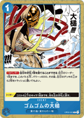 Gum-Gum Giant Gavel — Common — OP03-055 ONE PIECE Card Game