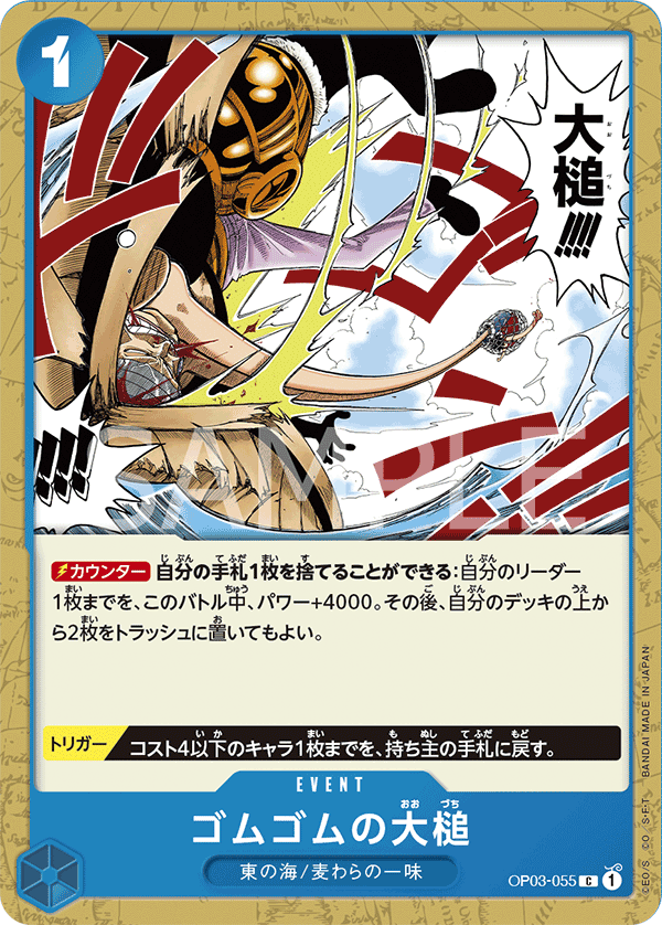 Gum-Gum Giant Gavel — Common — OP03-055 ONE PIECE Card Game
