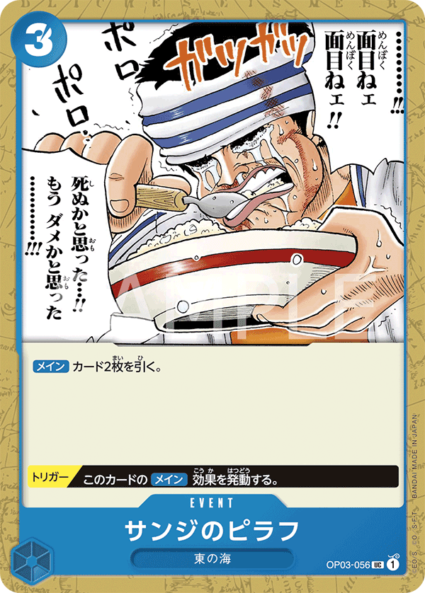 Sanji's Pilaf — Uncommon — OP03-056 ONE PIECE Card Game