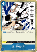 Three Thousand Worlds — Rare — OP03-057 ONE PIECE Card Game