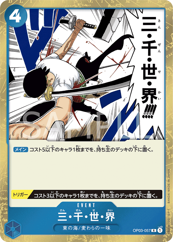 Three Thousand Worlds — Rare — OP03-057 ONE PIECE Card Game